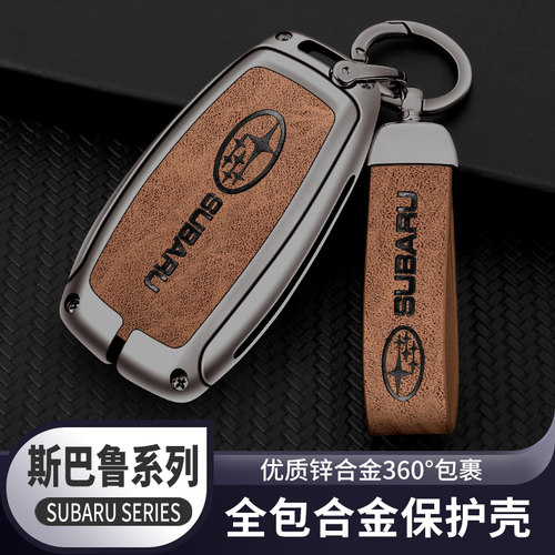 斯巴鲁钥匙套傲虎2021款XV森林人BRZ新力狮汽车遥控包扣壳专用
