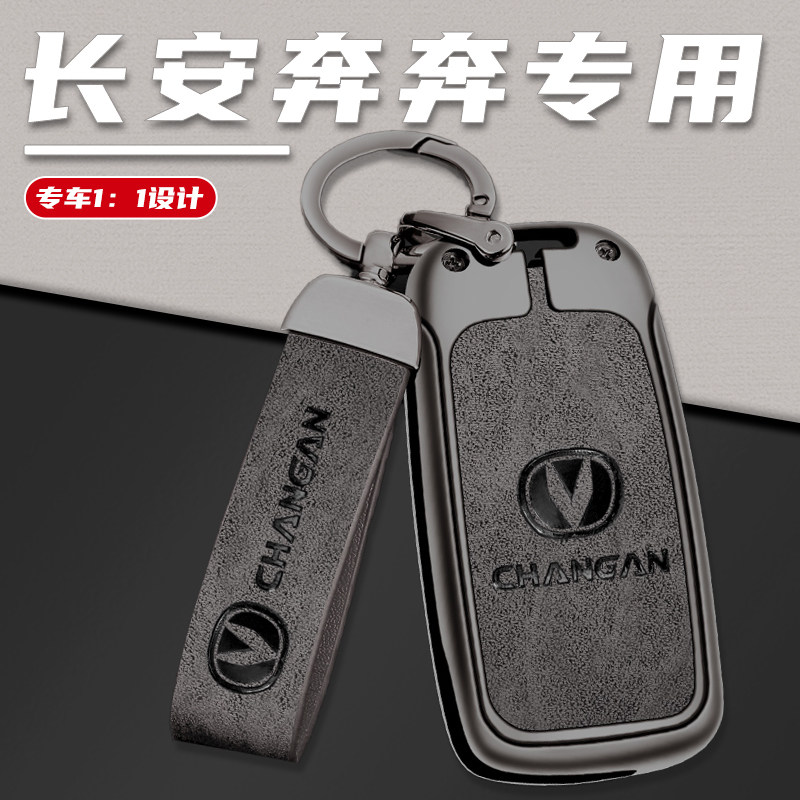 2023款长安奔奔estar专用汽车钥匙套壳扣包23款新mini保护套男女