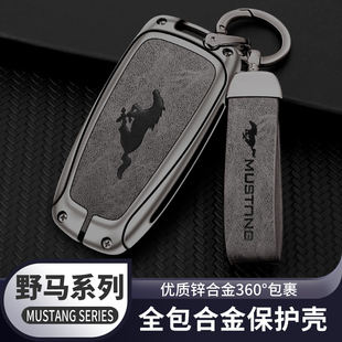 福特野马Mustang钥匙套2017/18/21款野马专用汽车钥匙包扣壳改装