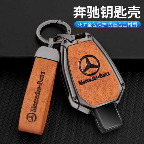 奔驰新老款E级E260E200E300L车钥匙套个性高档壳男女包08-22款21