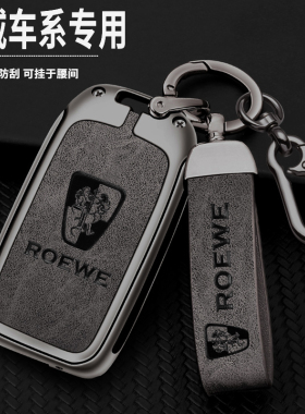 适用荣威rx5钥匙套i6新能源RX8/RX3/ei5专用车用金属个性全包壳扣