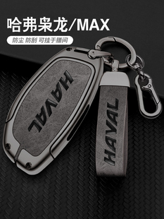 2023款长城哈弗枭龙钥匙套23款哈佛枭龙MAX专用汽车高档包扣壳男