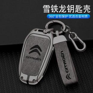 适用东风雪铁龙凡尔赛C5X钥匙套23款 C6天逸爱丽舍C3XR世嘉C4L包扣