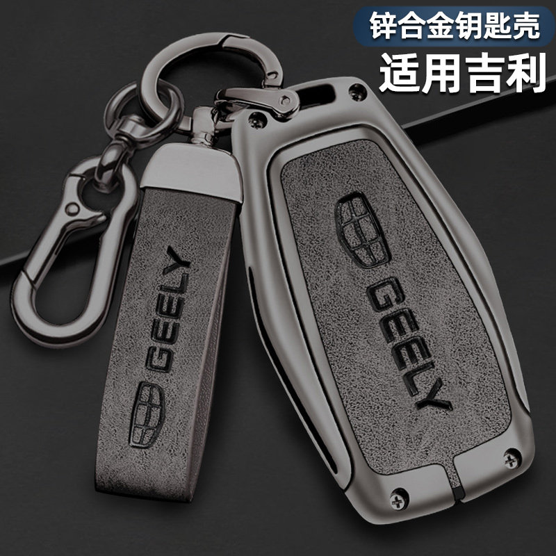 适用2024款吉利博越L钥匙套星瑞专用23新款星越L金属汽车全包壳扣
