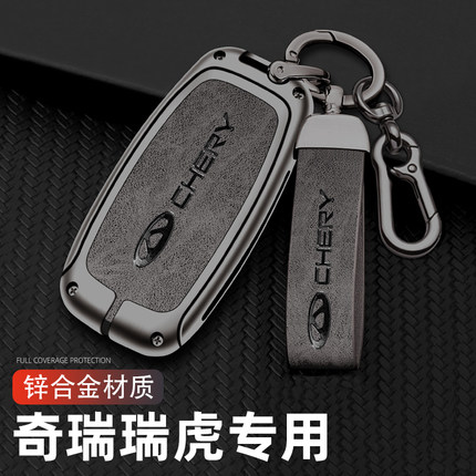 2024款奇瑞瑞虎8钥匙套瑞虎98plus鲲鹏版八pro7plus车探索06包扣