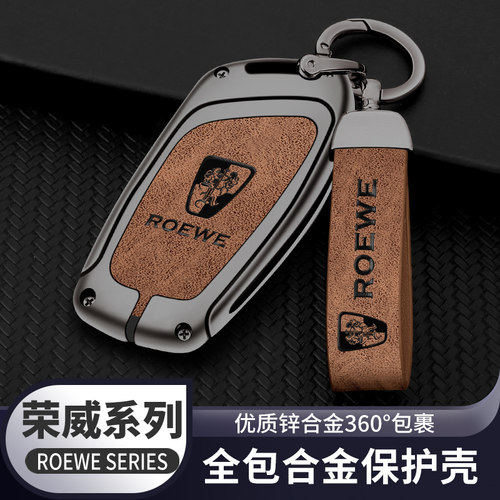 荣威I5RX5max钥匙套360Plus车锁匙遥控皮套Ei6I6RX3RX8车钥匙包扣