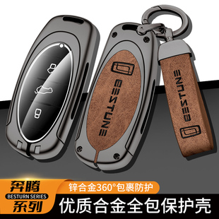 t55 B70 t33车遥控壳包扣男女 奔腾t99 专用一汽奔腾T77钥匙套新款