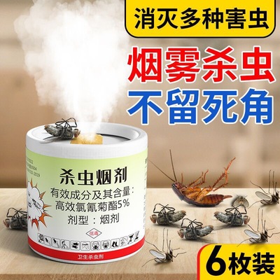 效果很棒的户净杀虫烟剂杀蟑螂