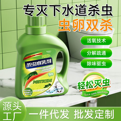 Darci杀虫水乳剂下水道灭飞虫