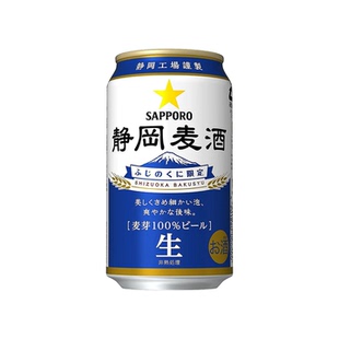 日本进口 SAPPORO 三宝乐 静冈麦酒 静冈限定 聚会全麦350ml罐装