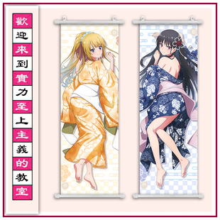 欢迎来到实力至上主义的教室周边  二次元谷子海报装饰画布挂画