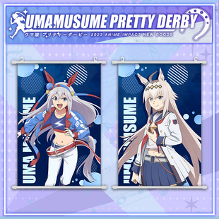 赛马娘周边 小栗帽 狄杜射手 目白阿尔丹 二次元海报挂画床头壁画