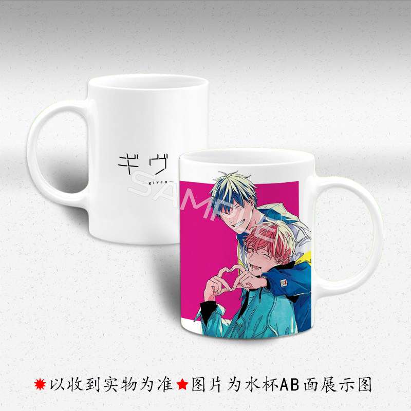 GIVEN被赠与的未来 中山春树 梶秋彦 二次元马克杯喝水杯牛奶杯子