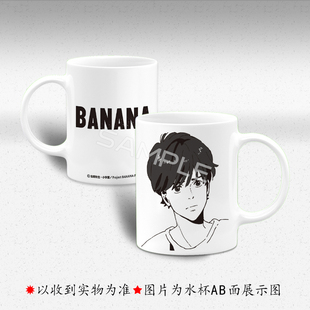 战栗杀机BANANA FISH  亚修林克斯 二次元陶瓷马克杯喝水杯牛奶杯