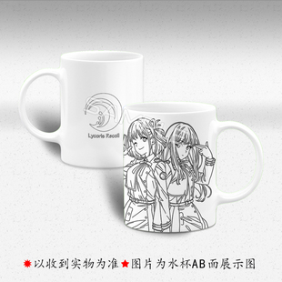 莉可丽丝周边 锦木千束 井上泷奈 二次元马克杯喝水杯茶杯牛奶杯