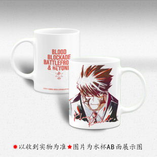 陶瓷马克杯水杯牛奶杯 Battlefront二次元 血界战线Blood Blockade