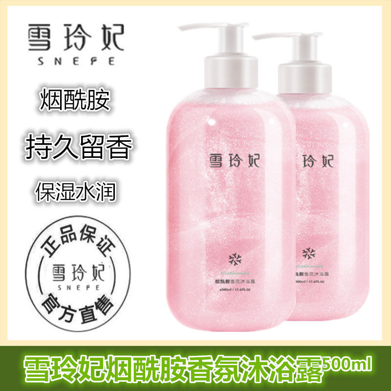 小红书同款雪玲妃烟酰胺香氛沐浴露水润保湿细腻泡沫男女留香乳液属于什么档次？