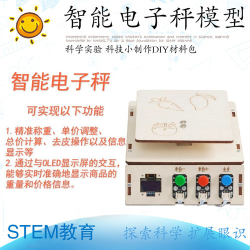 智能电子秤米思齐图形化编程