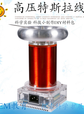 高压音乐特斯拉线圈成品 SSTC高频发生器人造点火闪电实验模型