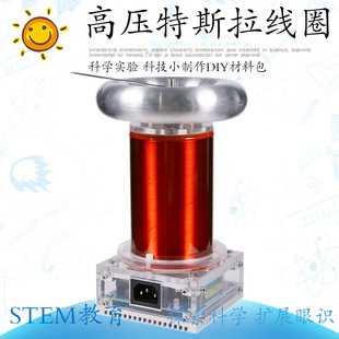 高压音乐特斯拉线圈成品 SSTC高频发生器人造点火闪电实验模型