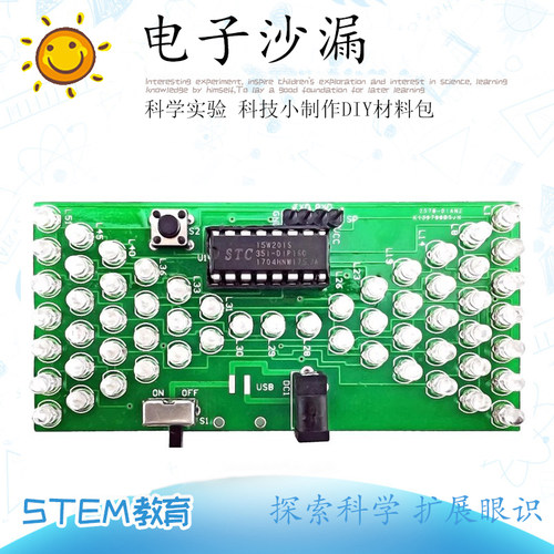 电子科技小制作电子沙漏套件