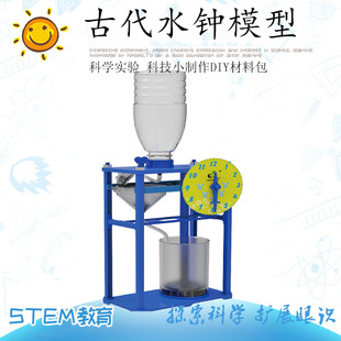 探索小子古代水钟模型 小学生科学实验玩具套装DIY手工科技小制作