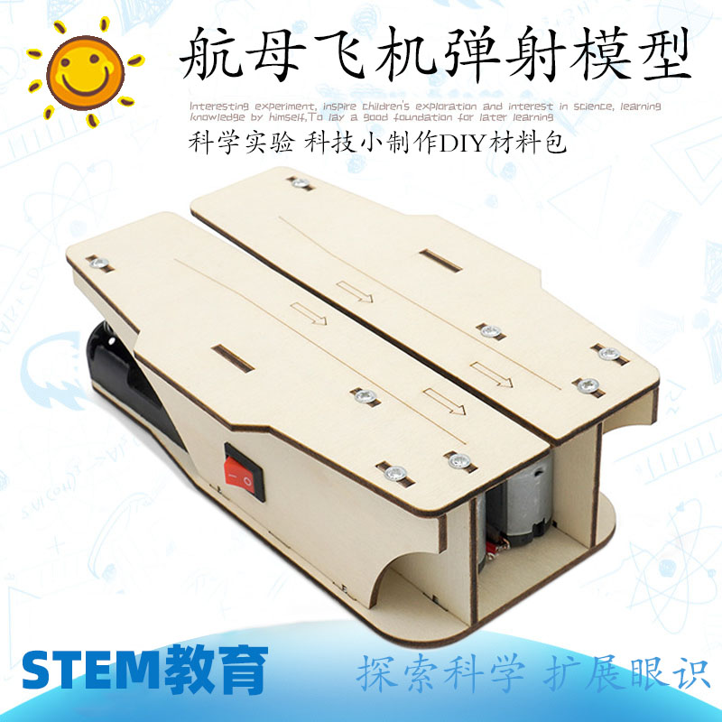 物理小制作儿童科学实验纸飞机弹射器材料包手工科技小发明教具