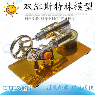 罗桥双缸斯特林发动机 外热发动机 微型发电机 迷你模型引擎玩具