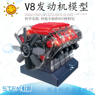 模型玩具材料包 初高中科学实验V8引擎模型 科技小制作发动机拼装