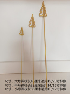 地藏王禅杖用品摆件地藏菩萨法器配件锡杖火焰珠塑料摆件