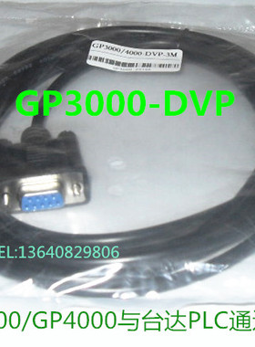 适用普洛菲斯GP3000/GP4000与台达DVP-32ES/EH/EC通迅GP3000-DVP