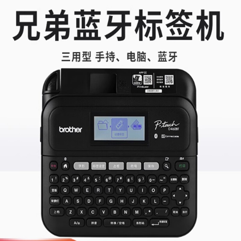 兄弟标签机PT-D460BT线缆 铭牌酒店员工胸牌姓名牌标识不干胶资产