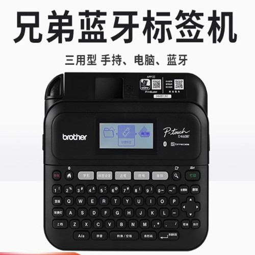 兄弟PT-D460BT线缆标签机