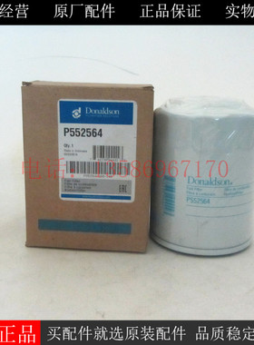 原厂唐纳森柴油滤芯P552564柴油发电机挖机柴油滤清器1132006880