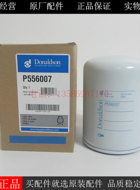 唐纳森机油滤清器P556007柴油发电机组挖机工程车机油滤芯机油格