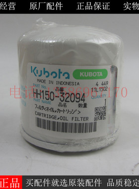 原厂久保田机油滤清器HH150-32094柴油发电机组收割机挖机机油滤