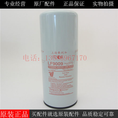 上海弗列加机油滤清器LF9009