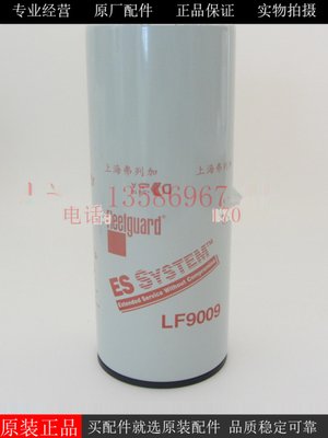 上海弗列加机油滤清器LF9009康明斯NT 6CT LT发电机组机滤3401544