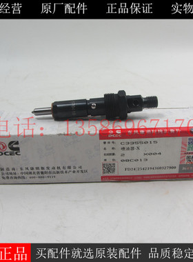 东康6BT 4BT柴油发电机组工程机械发动机喷油器总成C3355015
