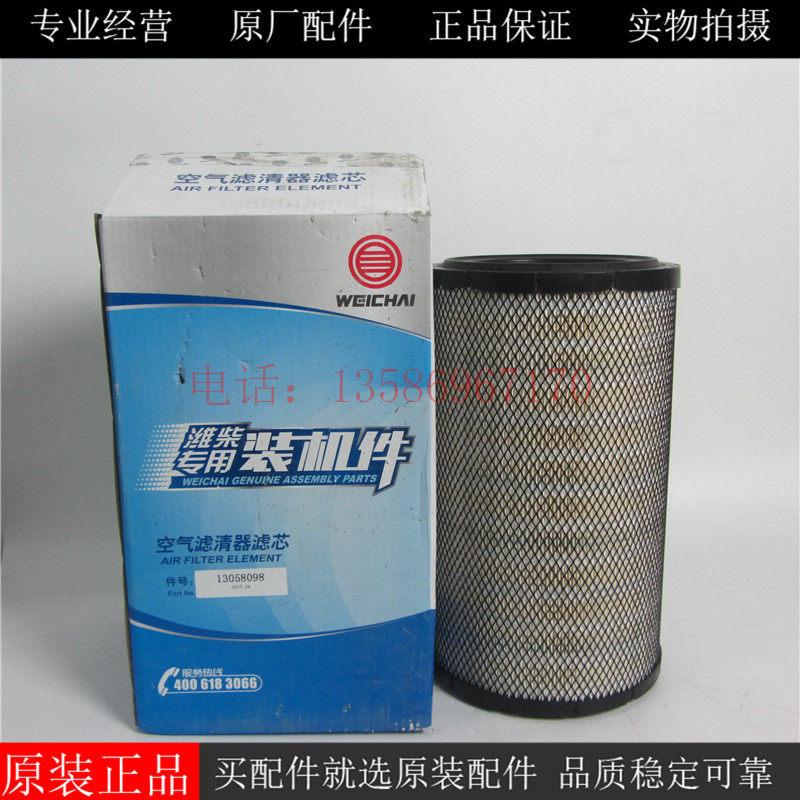 潍柴发电机组空气滤芯13058098