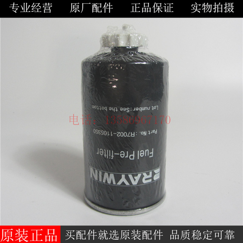 玉柴柴油滤芯R7002-1105350