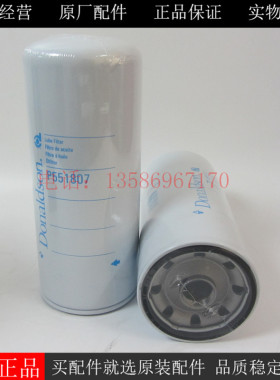 唐纳森原厂机油滤清器P551807适用于卡特发电机组机油滤芯1R-1807