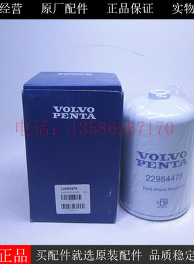 原厂沃尔沃油水分离器22984478柴油发电机组船用发动机柴油滤清器