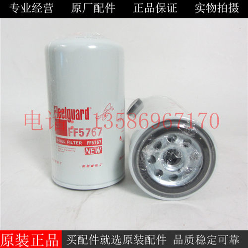 柴油上海弗列加柴油滤芯FF5767