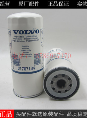 原装VOLVO机油滤芯21707134沃尔沃发电机组货车机油滤清器466634