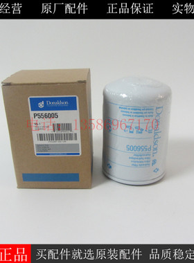 原厂唐纳森机油滤清器P556005适用于14524170 3270137950 AH80061