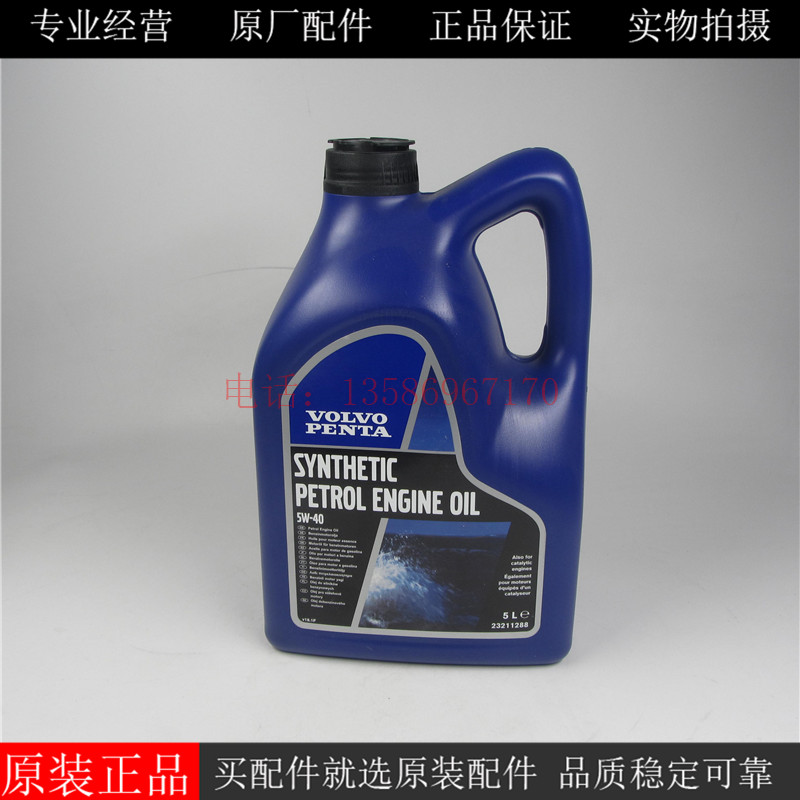 沃尔沃GXI专用机油23211288