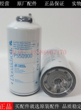唐纳森柴油滤芯P550900适用卡特挖机C9发动机油水分离器326-1641
