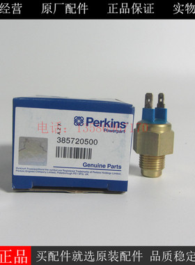 原厂PERKINS水温传感器385720500帕金斯403D-11柴油发电机组配件