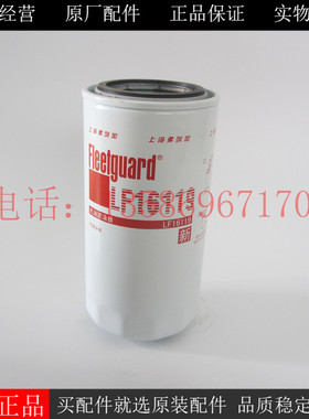 原厂上海弗列加机油滤芯LF16119康明斯东风轻卡机油滤清器JX0816